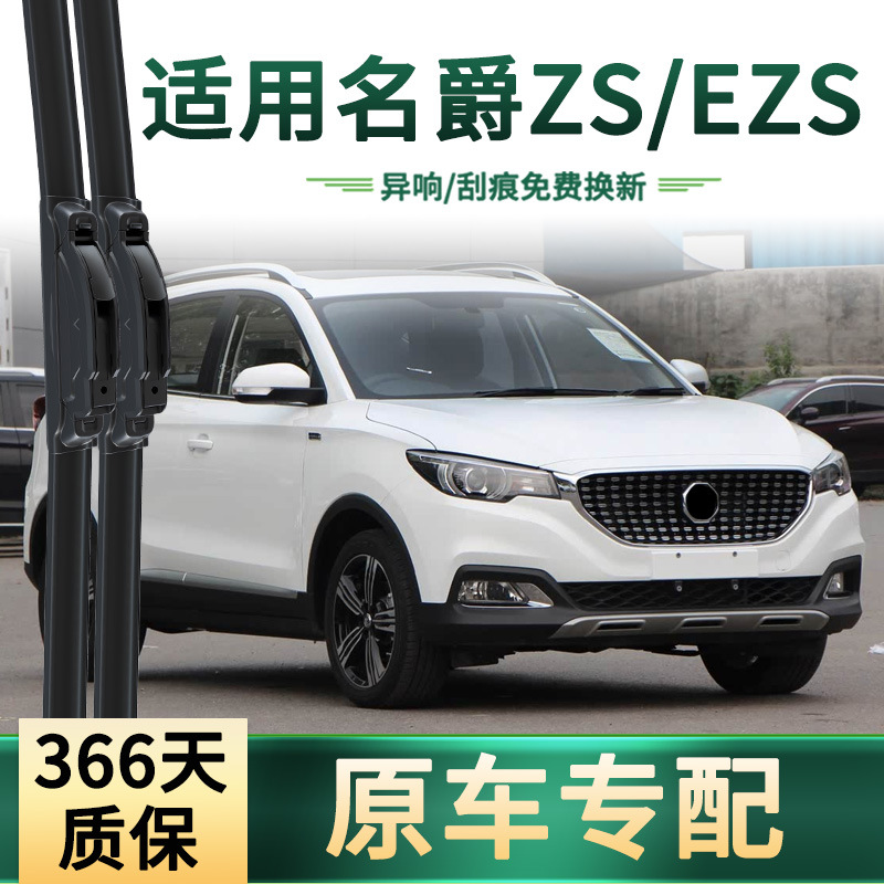 Aplicable al limpiaparabrisas para automóvil MG ZS/MG ZS/MG EZS