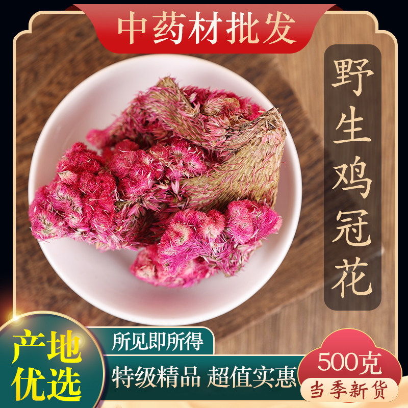 中药材特级野生红鸡冠花 正品红鸡冠花花 鸡髻花 鸡冠头 500克g