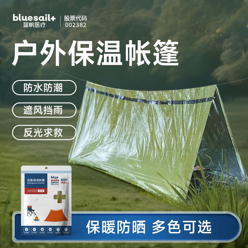 Blue Sail Emergency Insulated Sleeping Bag Camping Sleeping Bag Outdoor Mountaineering Sun Protection Moisture-Proof Cold Raincoat Tent Eye-Catching Search and Rescue