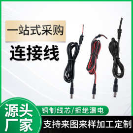 5.5*2.1DC公插输出线24-22AWG1-1.5米适配器dc充电线连接线电源