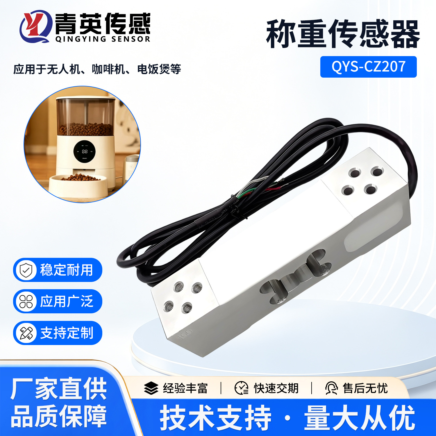 Directly supplied by the manufacturer, QYS-CZ207 weighing sensor for high-precision medical equipment and smart water cups, 30kg ~ 500kg