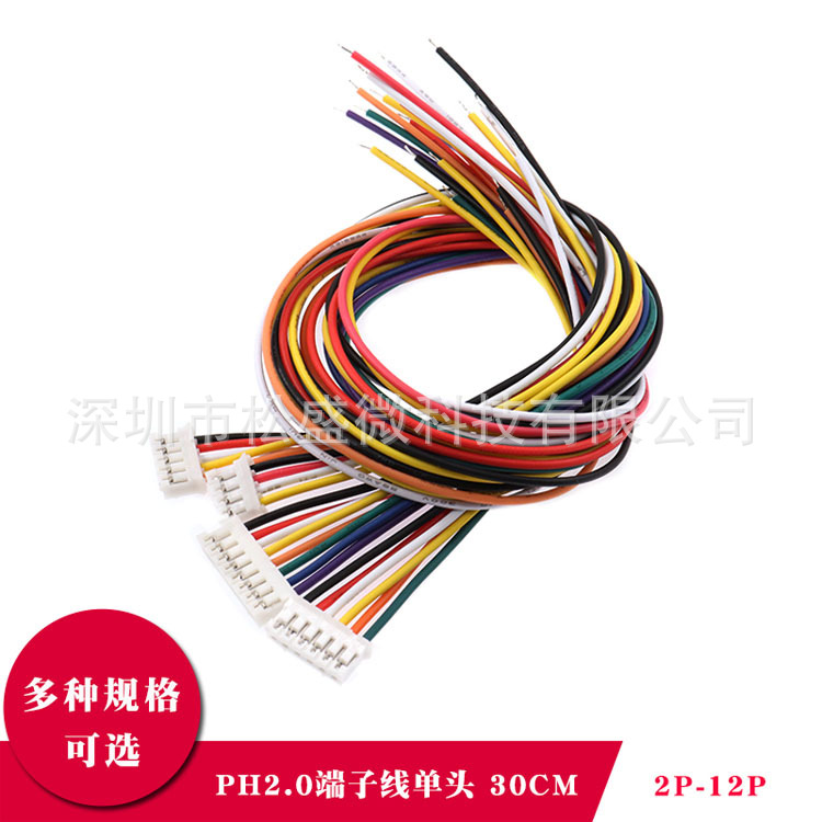 PH2.0mm电子线端子线30cm单头镀锡彩排线连接线2位/3/4/6/8/9/10P