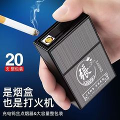 一撇爆款粗支20支充电烟盒打火机一体男士专用烟盒包便携抗压防潮