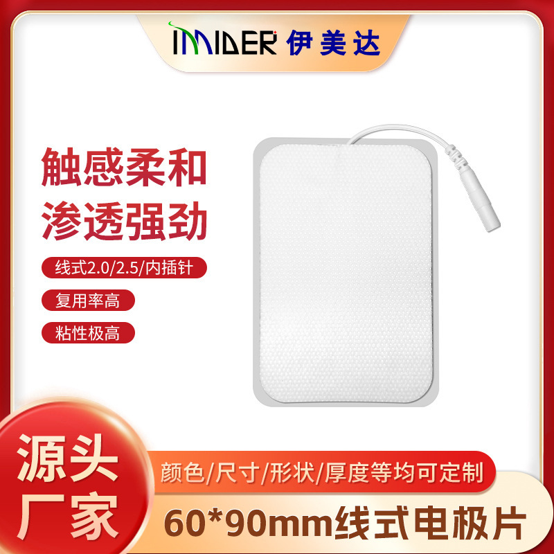 中频理疗贴片无纺布电极片治疗仪用电极理疗水凝胶自粘性贴片粘片