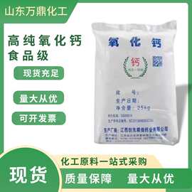 无水氧化钙粉末 颗粒高含量 氢氧化钙批发食品级氧化钙