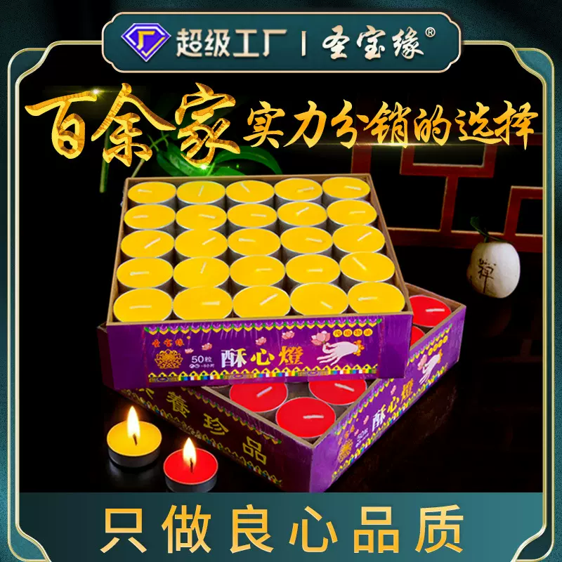酥油灯4小时100粒蜡烛供佛茶蜡家用圆柱形长明灯蜡烛灯无烟蜡批发