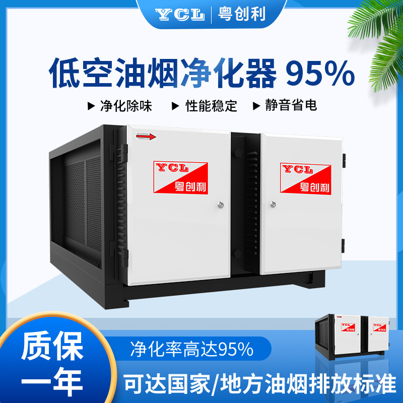 厨房油烟净化器商用静电式低空油烟净化设备食堂烧烤餐饮净化器