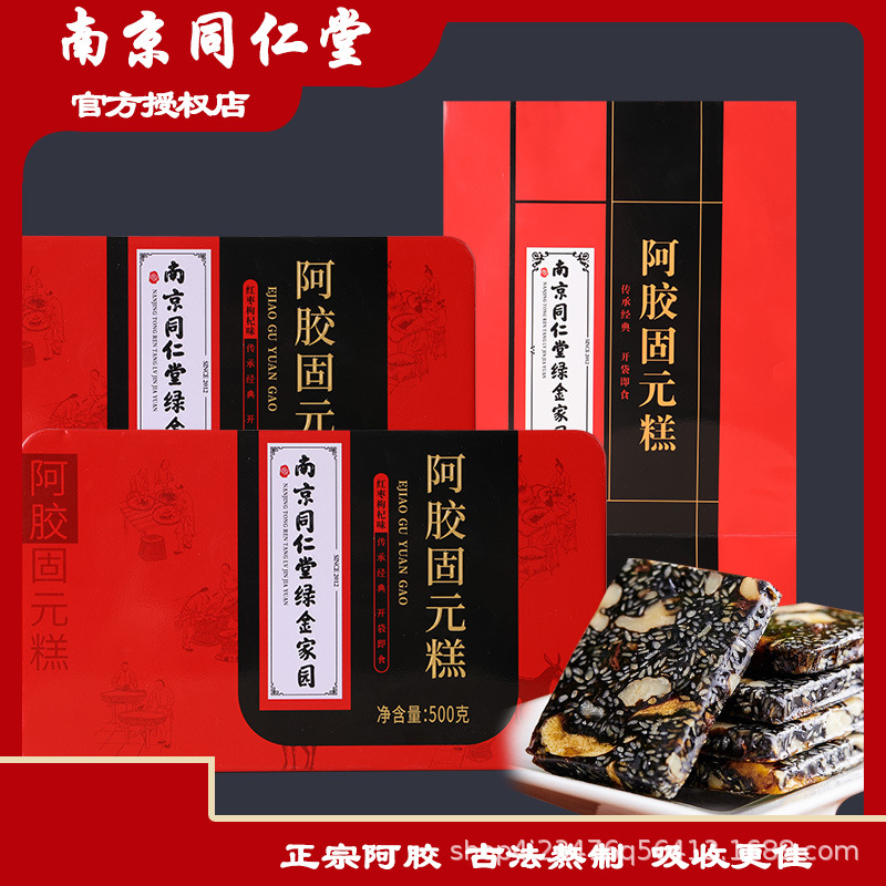 南京同仁堂绿金家园阿胶糕500克补气补血滋补保健阿胶膏东阿县阿