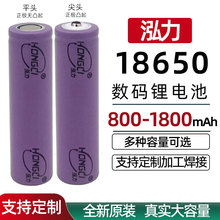 泓力18650锂电池3.7V 1200mAh 电子玩具手持风扇全新A品电芯