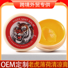 20g老虎薄荷膏清凉膏清凉油万金油国货提神醒脑晕车厂家外贸跨境
