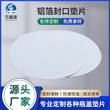 工厂直销 玻璃瓶用铝箔垫片 多功能热熔胶单片热压封口膜可印刷