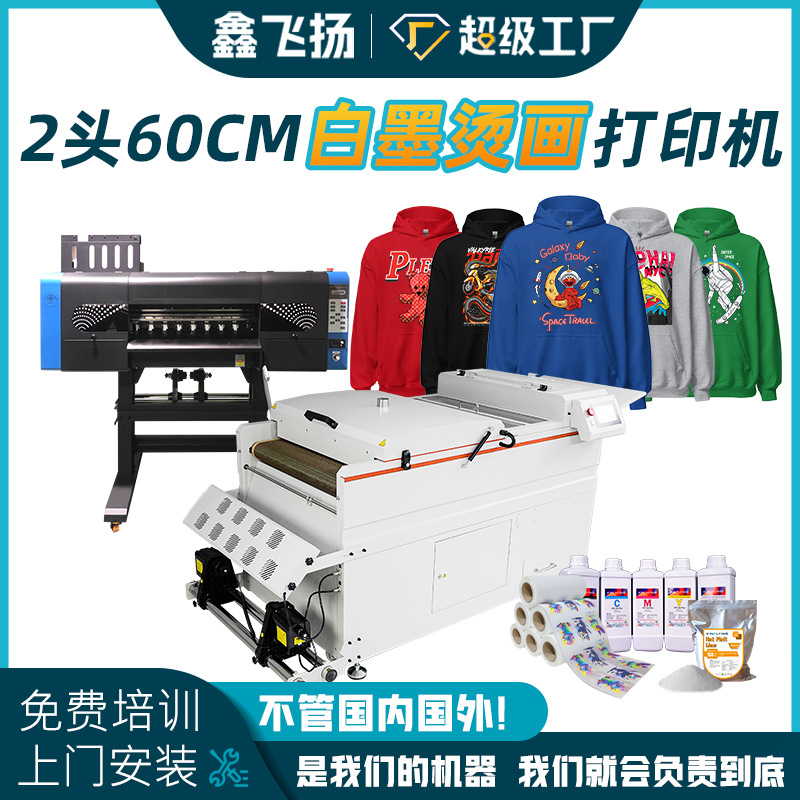 免费打样60cm双头DTF白墨烫画打印机 衣服白墨烫画T恤印花机