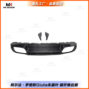 Suitable for Alfa Romeo Giulia Giulietta Carbon Fiber Modified Rear Lip Rear Shovel Diffuser Tail Lip