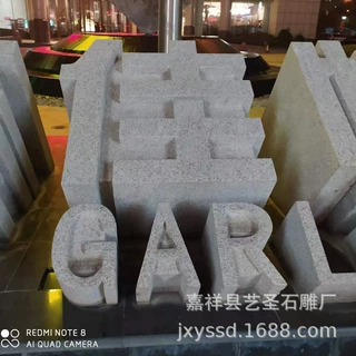 艺圣厂家制作各种石雕大字 公司单位石雕立体字  景区校园石雕字