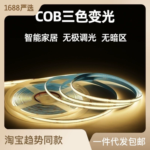 [24V-保5年COB三色-608灯-无压降2线8mm宽10米/卷]