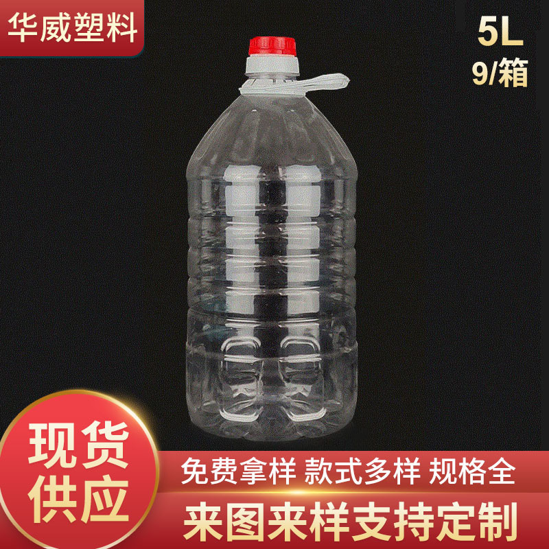 5L塑料瓶加厚款塑料桶5升豆油桶10斤油壶10斤空瓶子酒桶