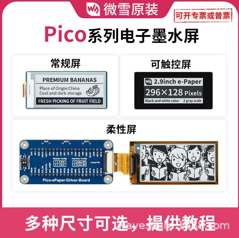 微雪 树莓派Pico电子墨水屏触摸 SPI通信 电子纸扩展板 e-paper