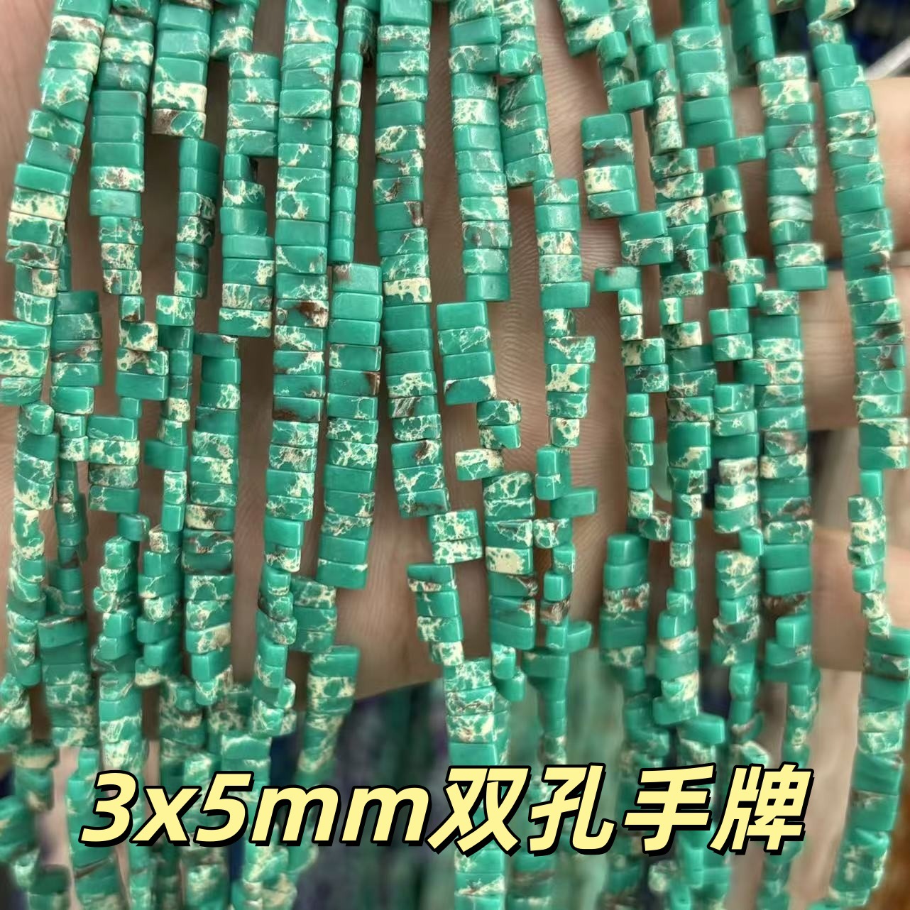 3x5mm天然石双孔手牌串珠 双孔长方片手牌散珠 半成品diy饰品配件