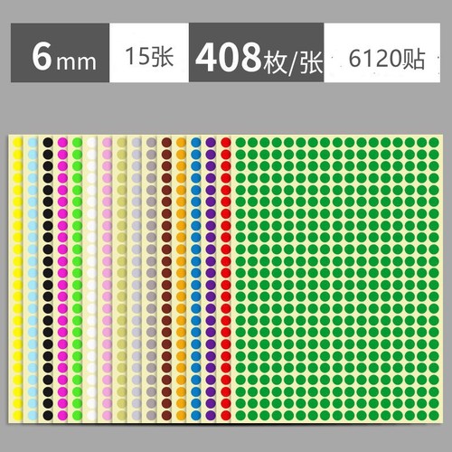 标签贴纸 彩色圆点 圆形标签纸 自粘性不干胶数字贴 小圆点标签纸