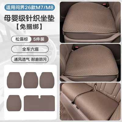 Universal seat cover, M7M8M9M5 Seat Cushion Car Non-Slip - knitted-stain-resistant-durabletruffle-brown-new-m78-six-seater-full-set