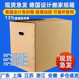 搬家纸箱德国设计特硬带扣大号盒子搬家用的打包箱整理袋收纳神器