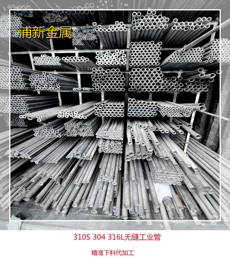 304无缝工业管 310S 316L不锈钢无缝管 空心圆管钢管 零售 代加工