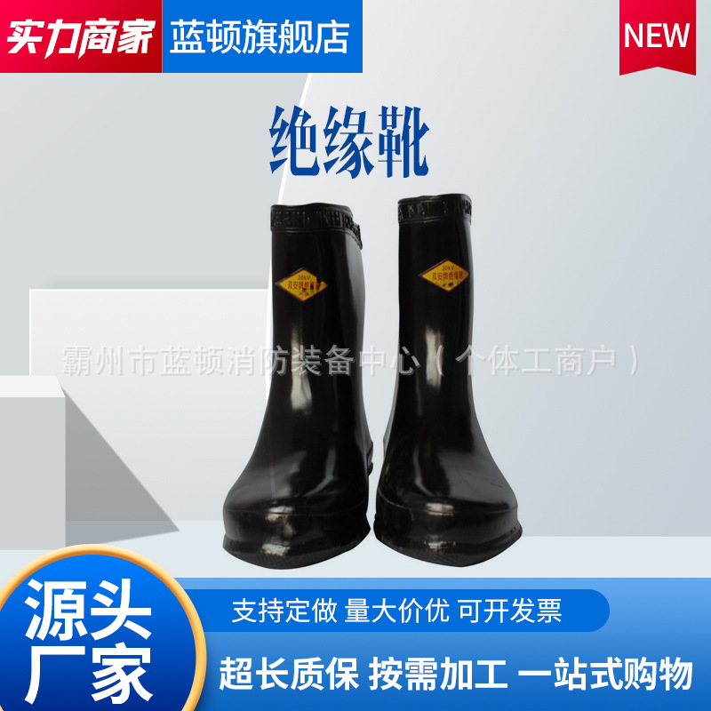 30KV绝缘靴防触电橡胶雨靴防滑耐磨靴中筒电工鞋安全防护靴