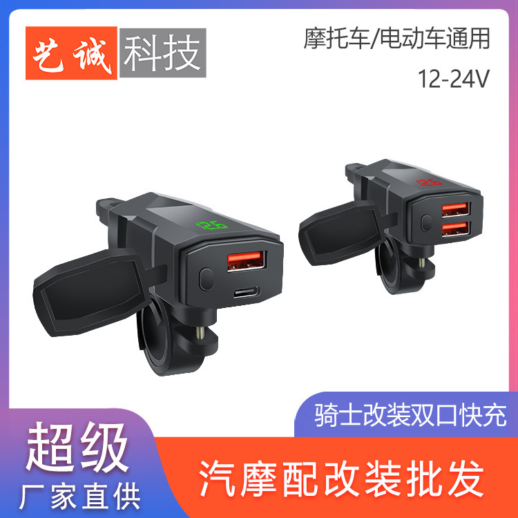 Cross-Border New Product with Built-In Sae Plug Cable, Modified Motorcycle Charger, Pd Fast Charging Type-C Mobile Phone Charger