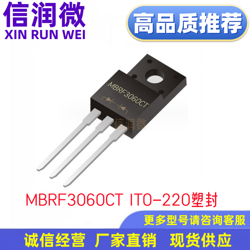 二极管GK品牌MBRF3060CT TO220F/ITO-220AB 30A60V塑封插件肖特基