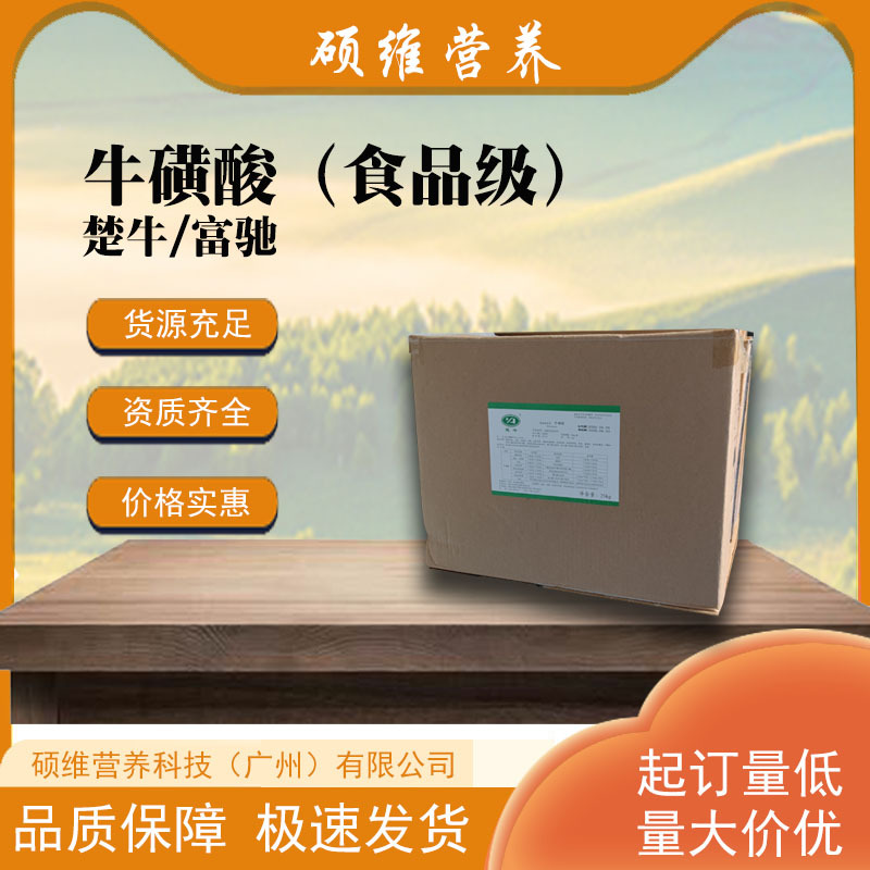 现货牛磺酸食品级 营养强化剂富驰楚牛牛磺酸 99% 2-氨基乙酸