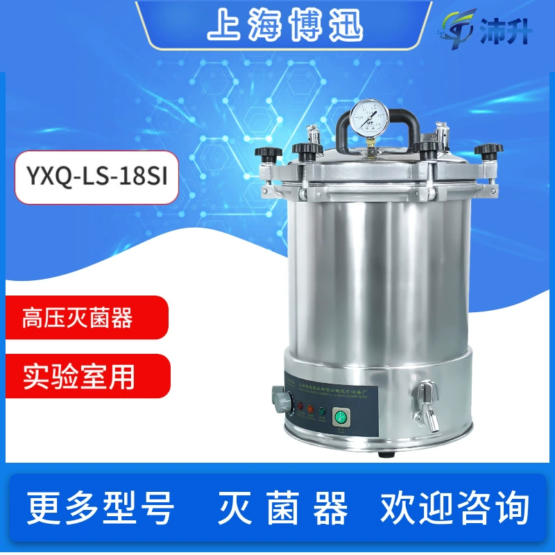 Shanghai Boxun YXQ-LS-18SI Вертикальный автоматический паровой стерилизатор под давлением Лабораторный стерилизатор избыточного давления