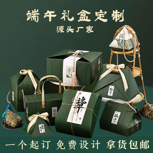 New Dragon Boat Festival Gift Box Portable Rice Dumpling Leaf Chinese Style Gift Box Business Employee Gift Rice Dumpling Packaging Box Batch