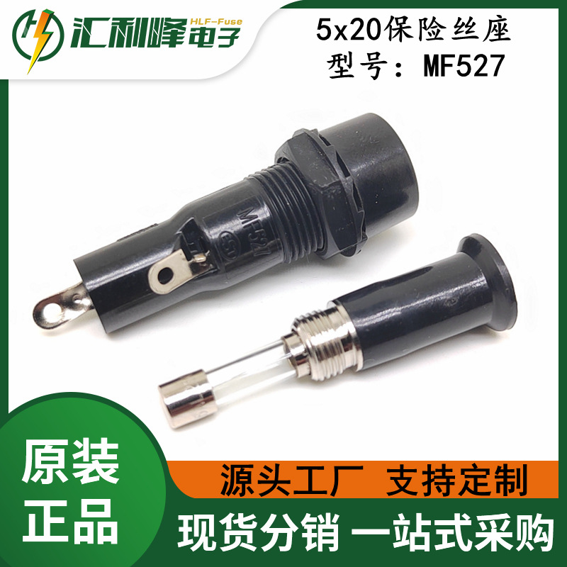 MF527耐高温保险丝座 MF527面板式保险丝座5x20 10A250V保险丝座