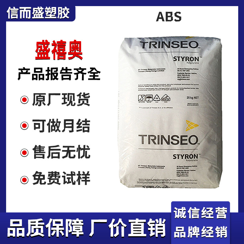 ABS 盛禧奥 A290 A440 A156 易着色 高冲击 汽车内饰 箱包 防护罩