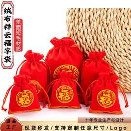 高档祥云绒布束口袋锦囊首饰珠宝收纳袋文玩饰品袋百福福字礼品袋