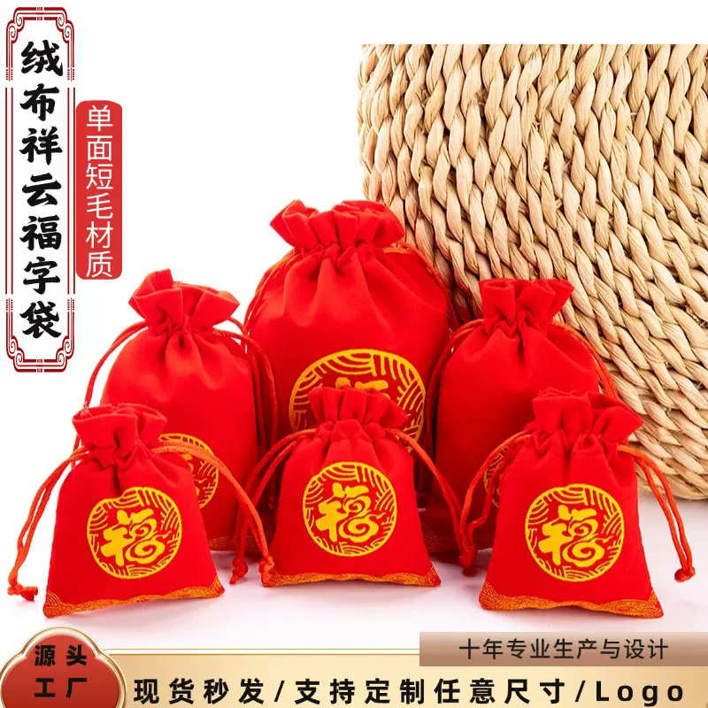 高档祥云绒布束口袋锦囊首饰珠宝收纳袋文玩饰品袋百福福字礼品袋