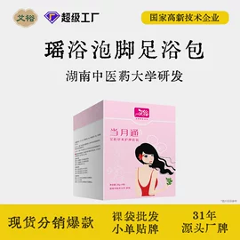 泡澡用品;足浴液;身体贴膏