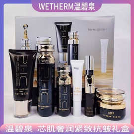 温碧泉水乳套装芯肌奢润洁面精华水乳液面霜保湿护肤化妆品套装盒