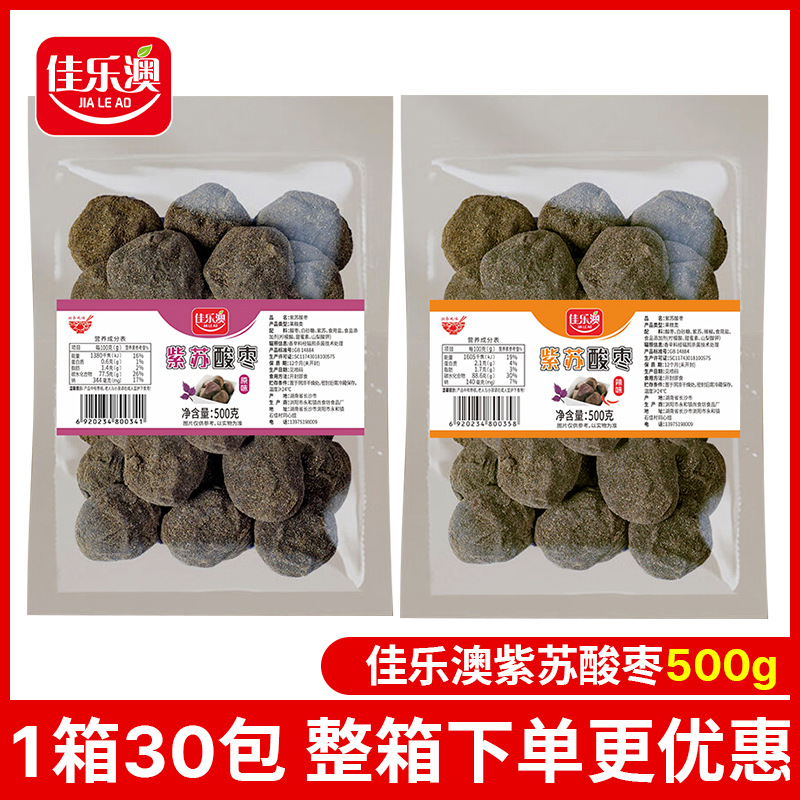 浏阳紫苏酸枣粒500g湖南特产原味酱果酸枣糕干江西五眼果零食小吃