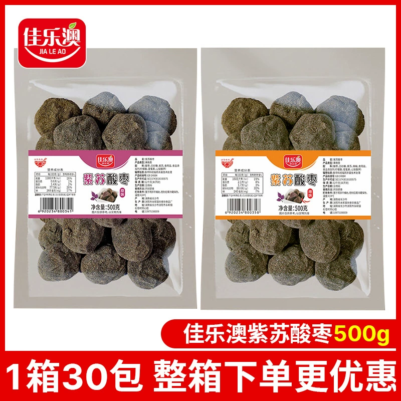 Столетняя Ягода Перилла Кислая Мармелад Торт 500 г Хунань Специальность Оригинальный Соус Фруктовый Кислая Мармелад Зерна Сушеные Цзянси Уянь Фруктовые Закуски