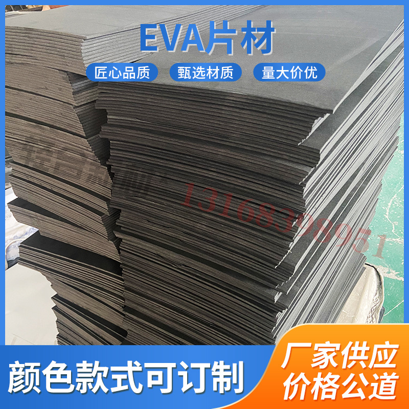 厂家供应EVA泡棉板材减震防火防静电 彩色EVA高弹片材卷料定 制