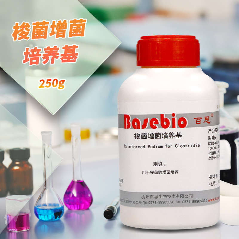 梭菌增菌培养基 250g 药典版 杭州微生物 北京三药 北京陆桥