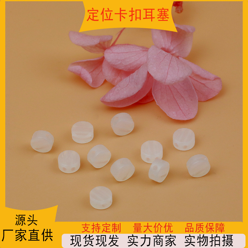工厂直供DIY饰品配件定位卡扣胶塞圆形双孔绳扣饰品扣隔位珠塞