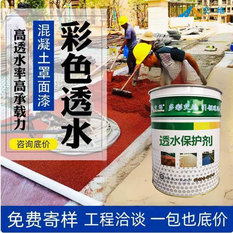 Цветная проницаемая бетонная краска защитный агент полиуретановый герметик для пола асфальтовое покрытие для изменения цвета