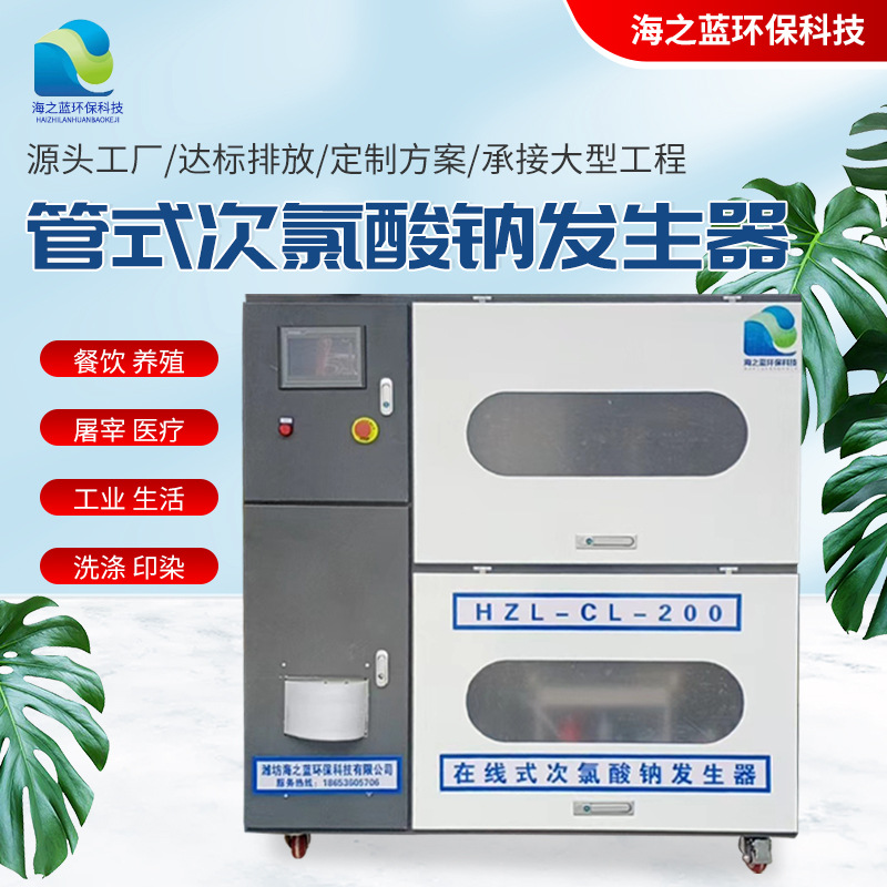 Sodium hypochlorite generator tap water plant disinfection equipment…