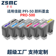 适用佳能PFI-50墨盒PRO-500 pro50喷墨照片打印机12色颜料墨水盒
