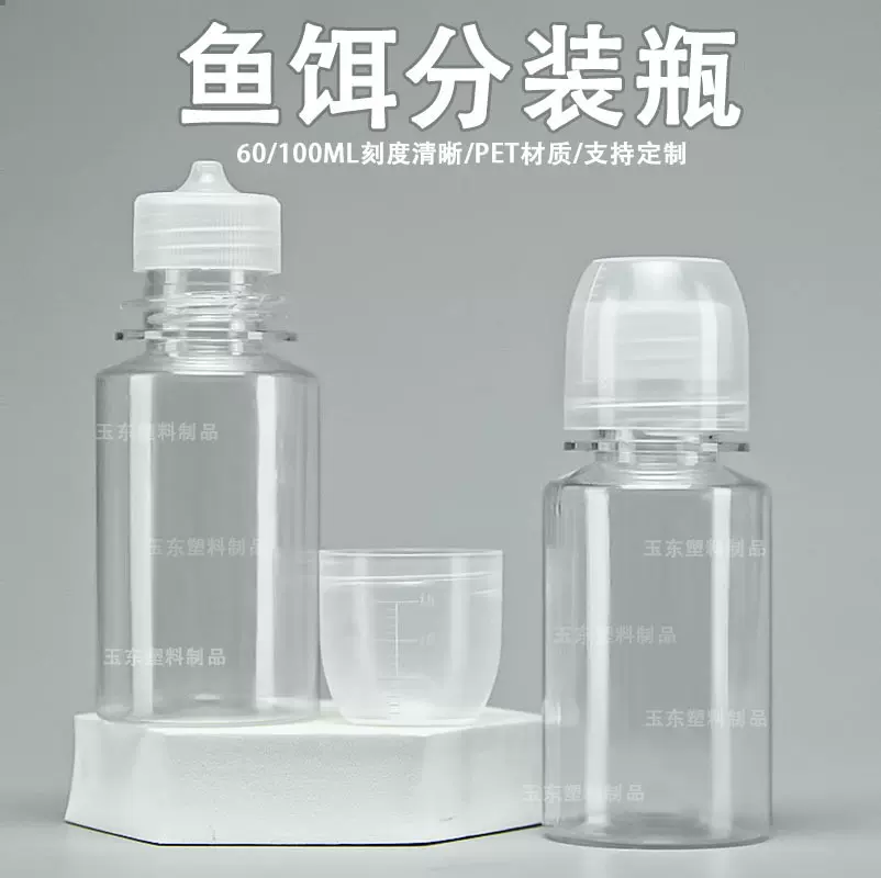 60ml液体分装瓶滴瓶100毫升刻度钓鱼小空瓶鱼饵塑料瓶样品瓶子
