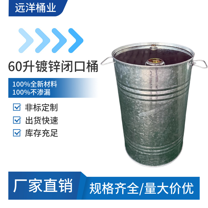 60升镀锌闭口钢桶小铁桶清洁剂桶涂料桶化工桶柴油桶