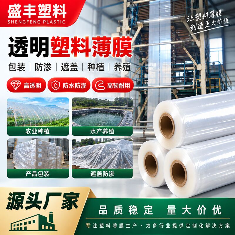 Rainproof high-pressure PE transparent waterproof agricultural-grade thickened plastic film, anti-seepage, windproof, sun-resistant plastic sheet Rainproof high-pressure PE transparent waterproof agricultural-grade thickened plastic film, anti-seepage, windproof, sun-resistant plastic sheet