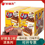 好丽友2枚Q蒂摩卡榛子巧克力味夹心多层蛋糕面包超市零食批发厂家